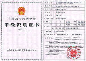 遼寧方圓工程造價咨詢事務所 專業賦能，精準護航工程造價全流程