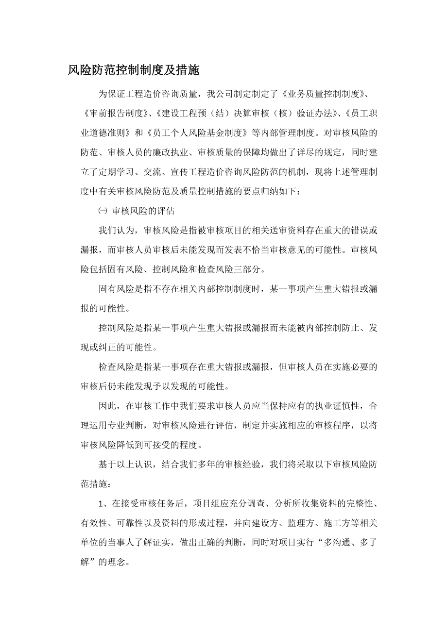 工程造價咨詢業務風險防范控制制度與措施